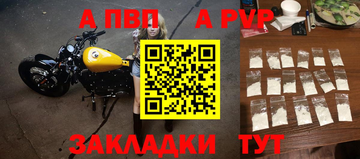 A-PVP VHQ Северодвинск