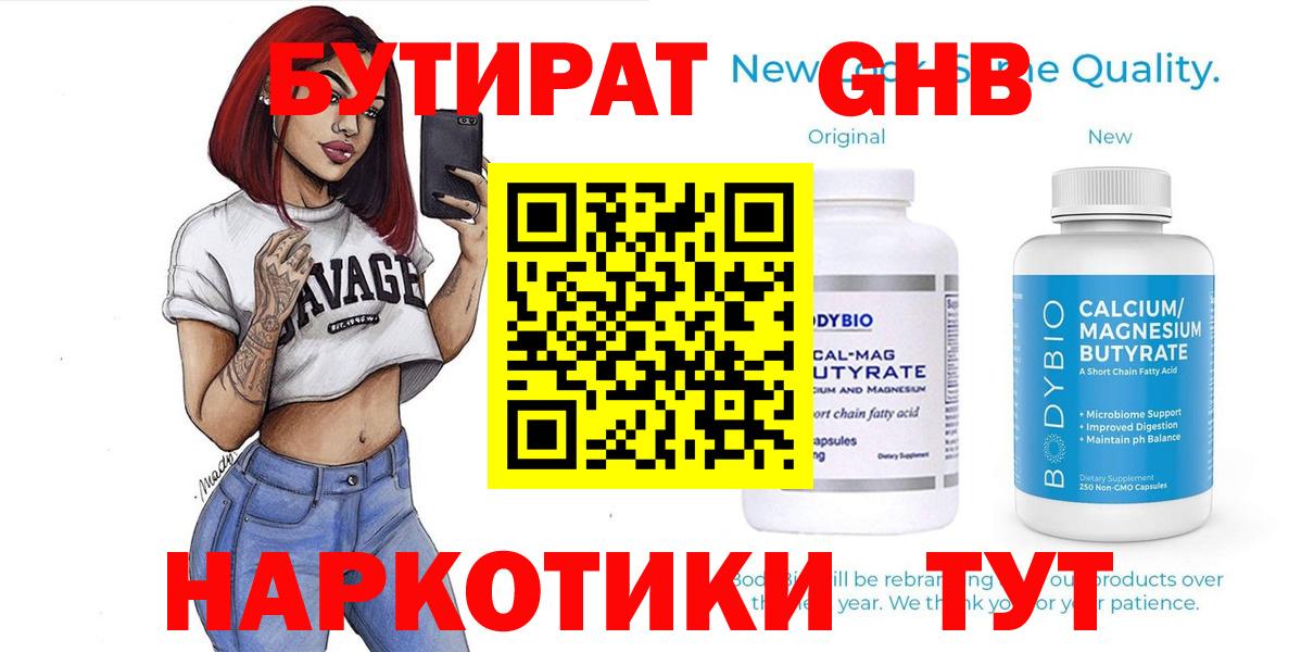 Бутират оксана Северодвинск