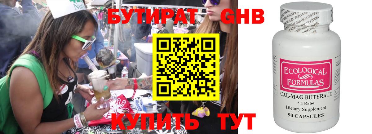 БУТИРАТ GHB  Вход с VPN  Бутират  Северодвинск 
