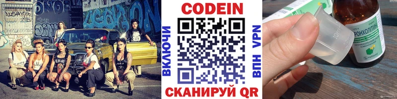 Кодеин Purple Drank  площадка состав  Северодвинск  как найти закладки 
