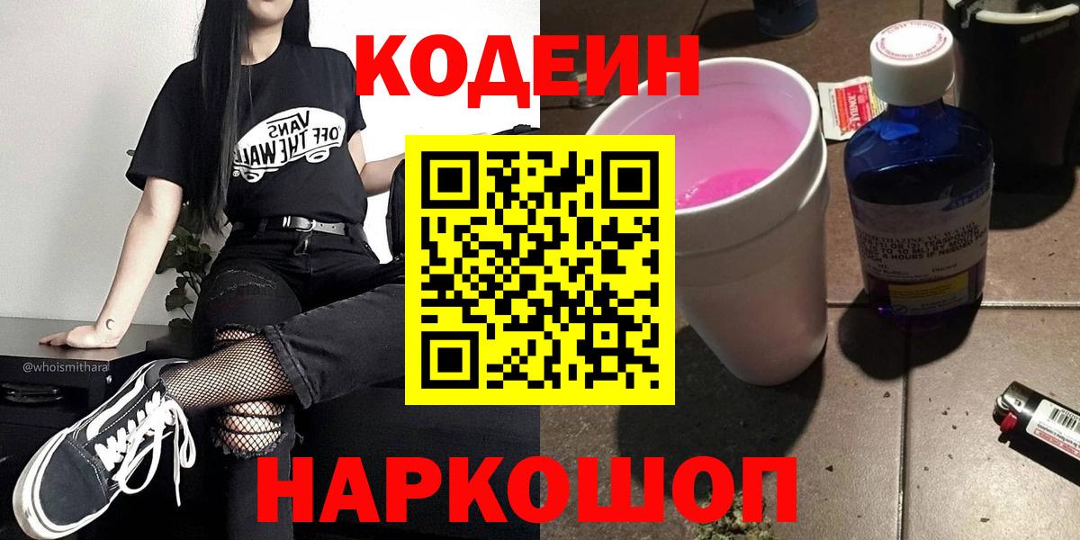 Кодеиновый сироп Lean напиток Lean (лин) Северодвинск