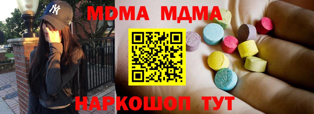 МДМА  MDMA молли  Вход с VPN  Северодвинск  MDMA молли 