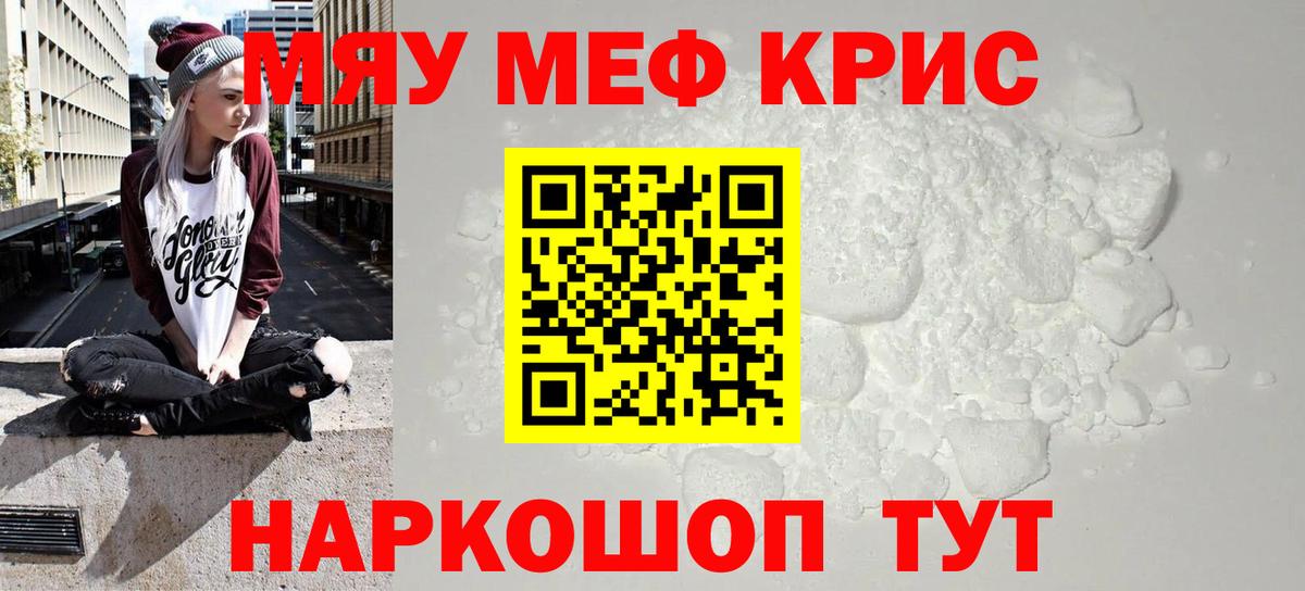 МЕФ кристаллы Северодвинск